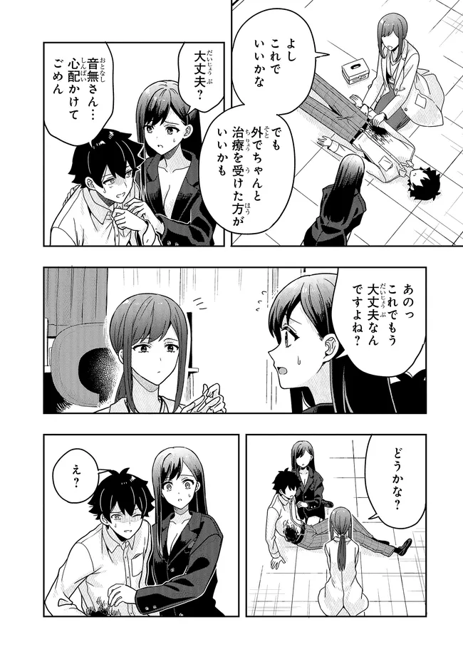 Tsugi wa Anata ga Yarareru Ban desu. Chap 14.2 - Next Chap 15.2