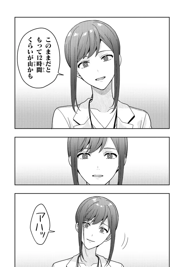 Tsugi wa Anata ga Yarareru Ban desu. Chap 14.2 - Next Chap 15.2