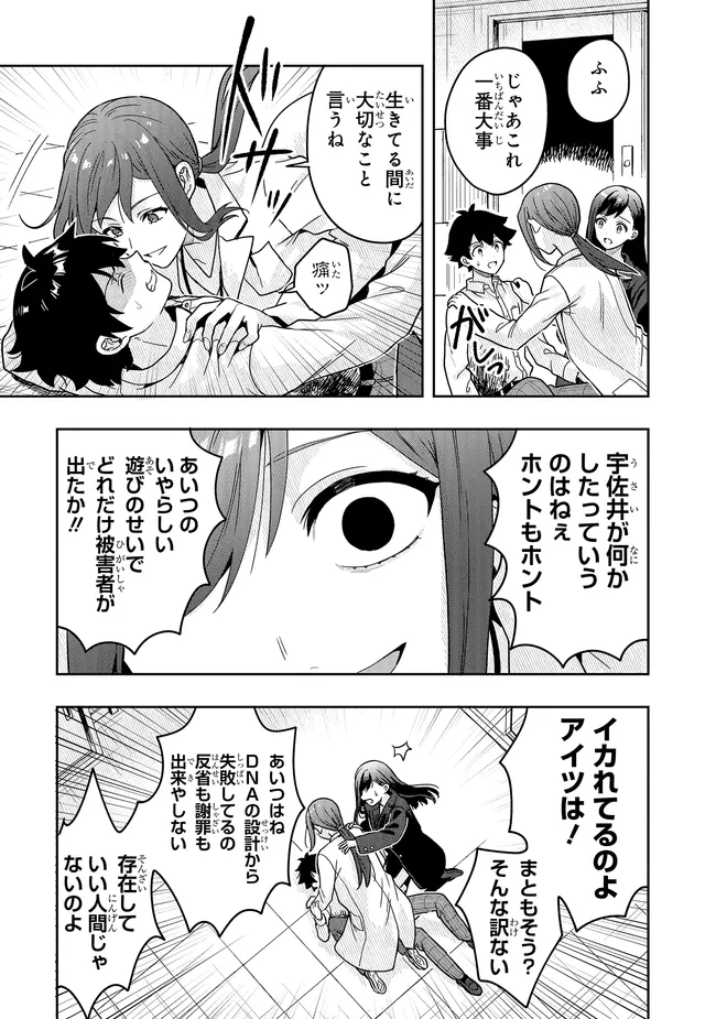 Tsugi wa Anata ga Yarareru Ban desu. Chap 14.2 - Next Chap 15.2