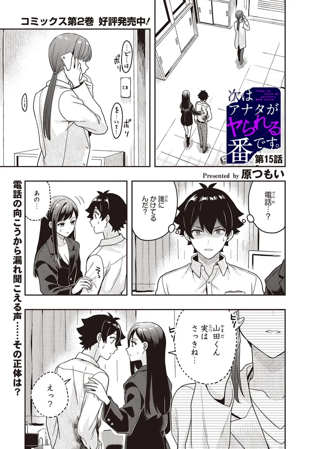 Tsugi wa Anata ga Yarareru Ban desu. Chap 15.1 - Next Chap 16.1