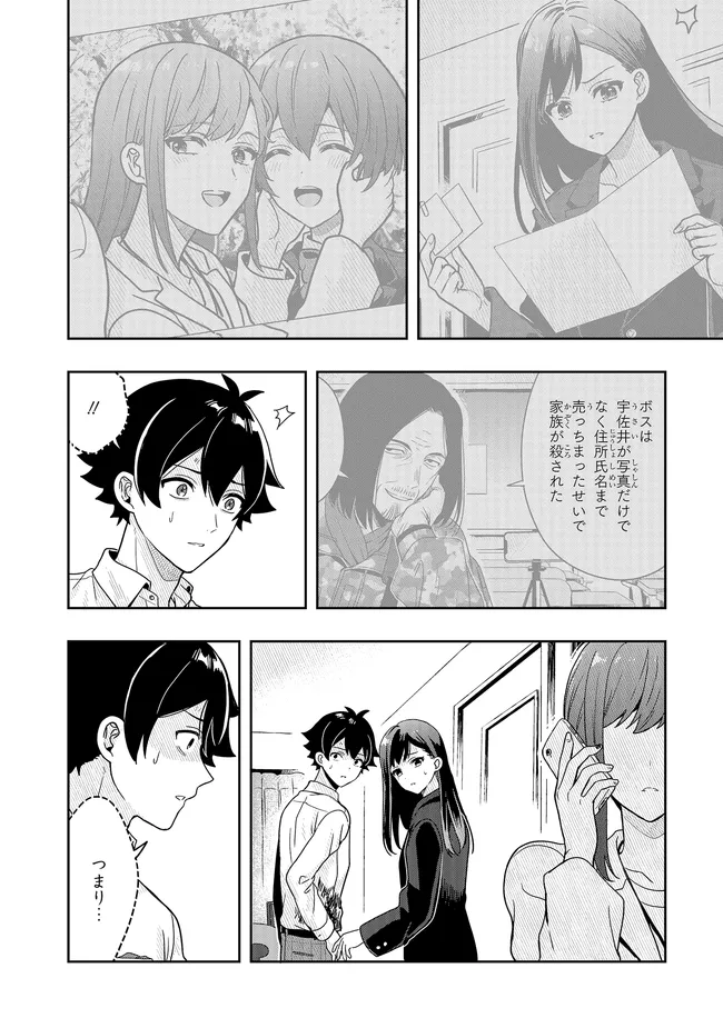 Tsugi wa Anata ga Yarareru Ban desu. Chap 15.1 - Next Chap 16.1