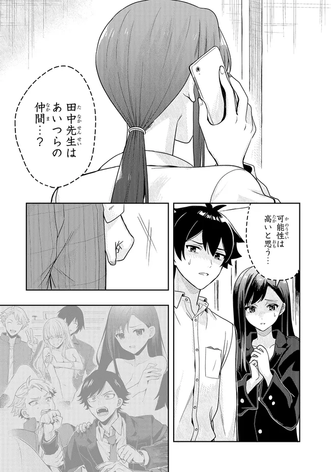 Tsugi wa Anata ga Yarareru Ban desu. Chap 15.1 - Next Chap 16.1