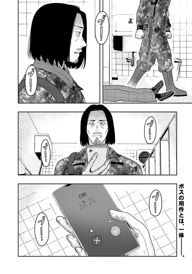 Tsugi wa Anata ga Yarareru Ban desu. Chap 15.2 - Next Chap 16.2