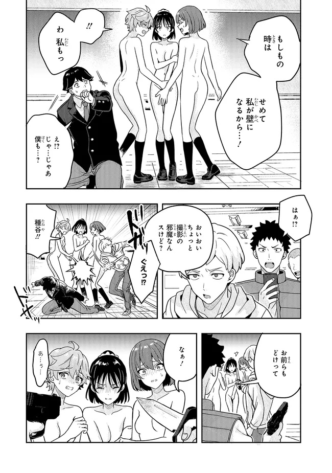 Tsugi wa Anata ga Yarareru Ban desu. Chap 15.2 - Next Chap 16.2