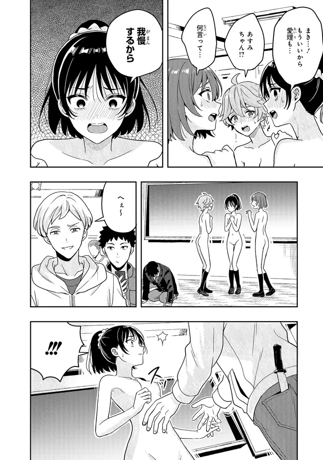 Tsugi wa Anata ga Yarareru Ban desu. Chap 15.2 - Next Chap 16.2