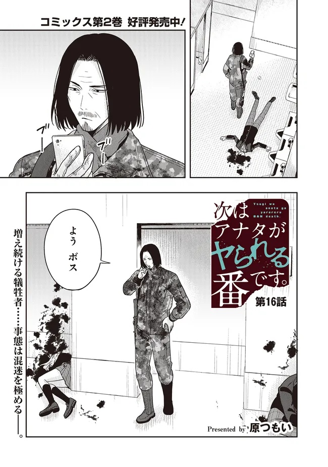 Tsugi wa Anata ga Yarareru Ban desu. Chap 16.1 - Next Chap 17.1