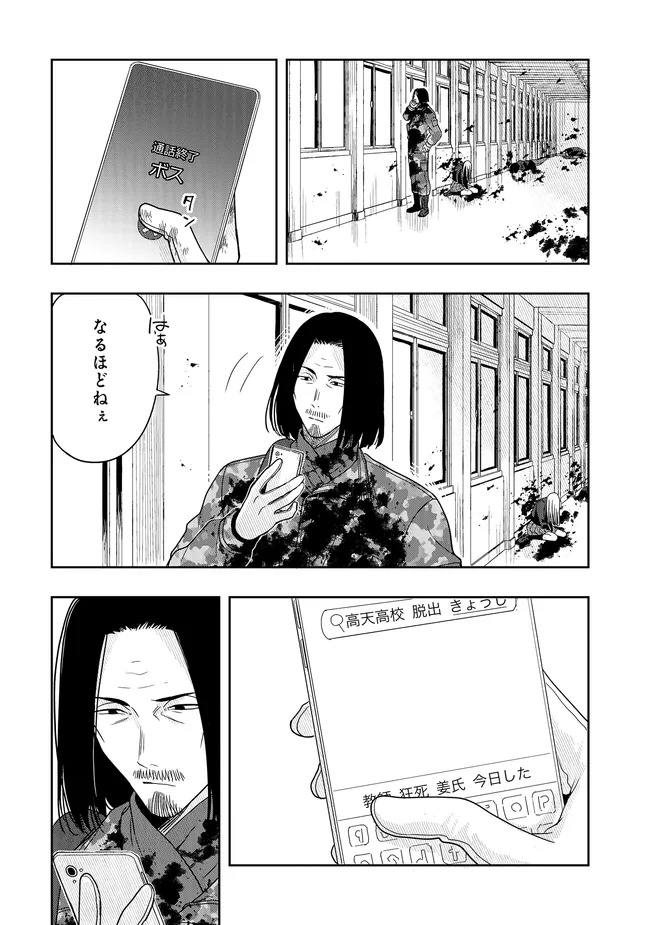 Tsugi wa Anata ga Yarareru Ban desu. Chap 16.1 - Next Chap 17.1