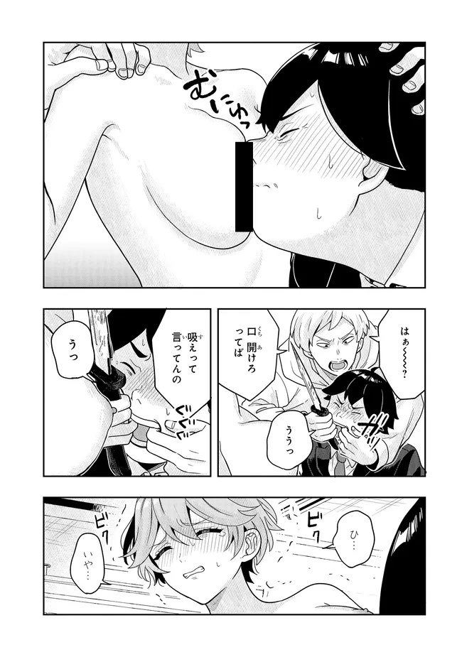 Tsugi wa Anata ga Yarareru Ban desu. Chap 16.1 - Next Chap 17.1