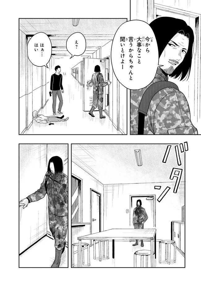 Tsugi wa Anata ga Yarareru Ban desu. Chap 16.2 - Next Chap 17.2