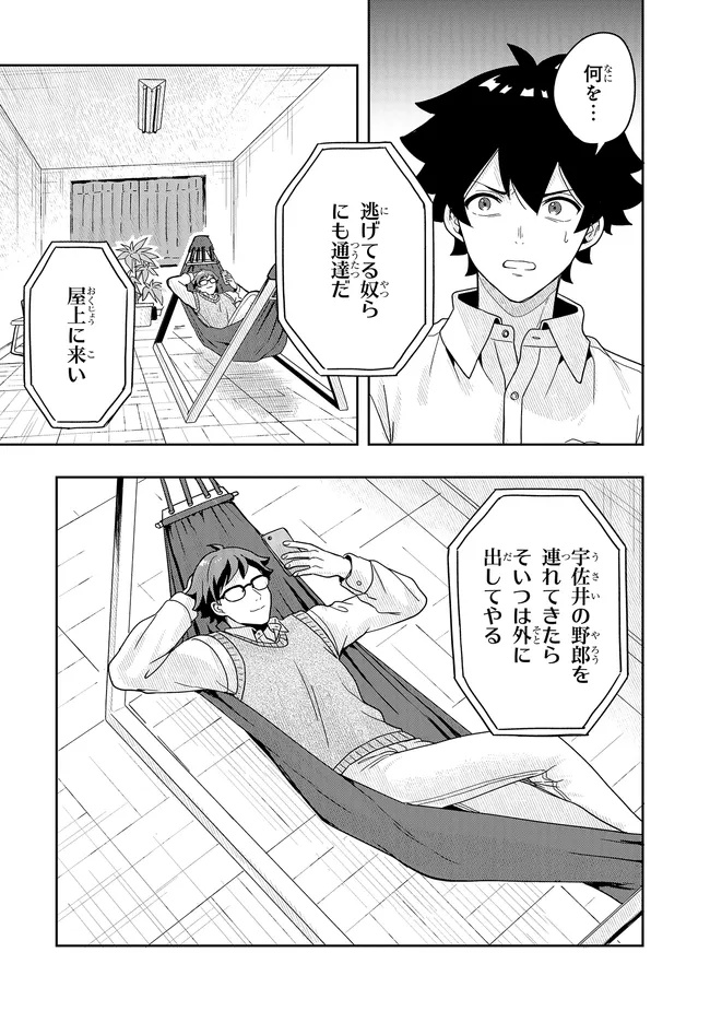 Tsugi wa Anata ga Yarareru Ban desu. Chap 16.2 - Next Chap 17.2