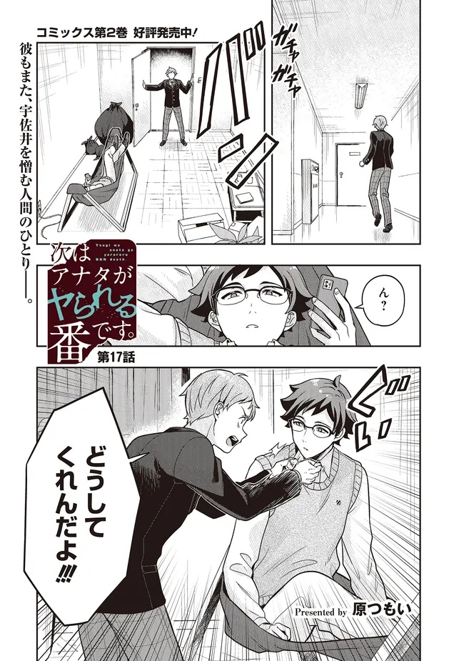 Tsugi wa Anata ga Yarareru Ban desu. Chap 17.1 - Next Chap 18.1