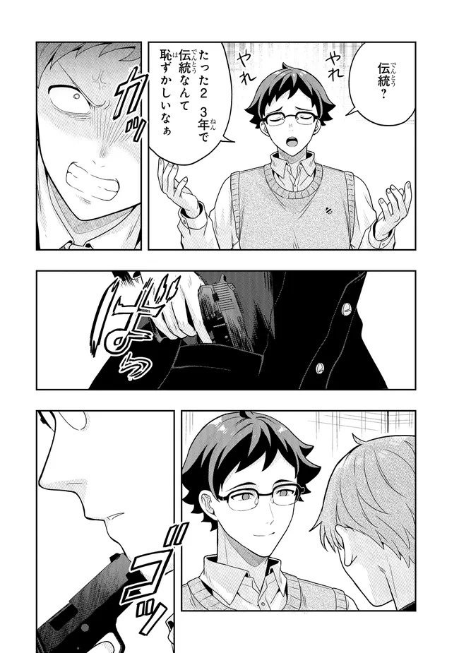 Tsugi wa Anata ga Yarareru Ban desu. Chap 17.1 - Next Chap 18.1