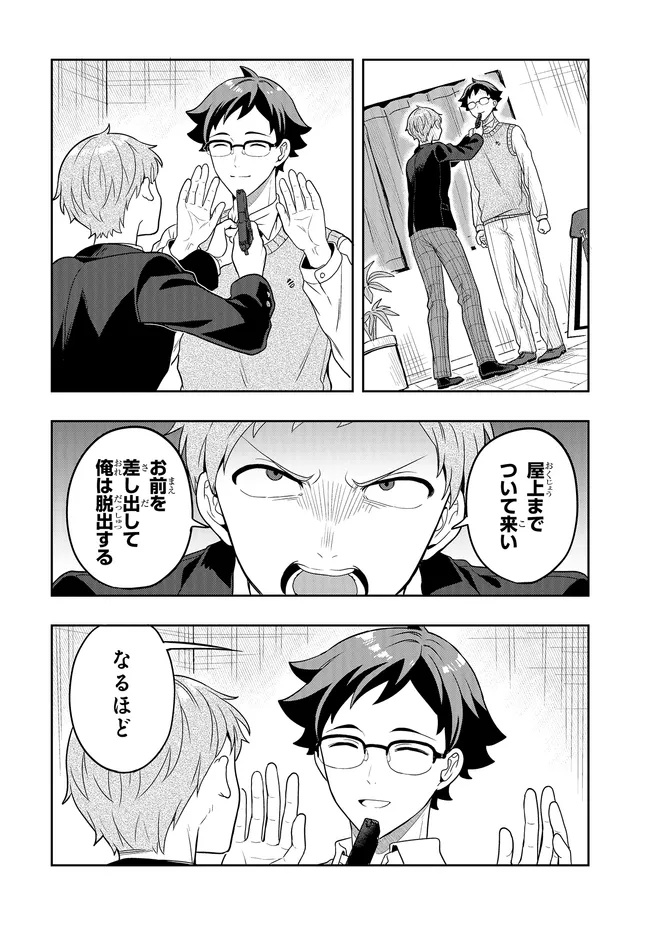Tsugi wa Anata ga Yarareru Ban desu. Chap 17.1 - Next Chap 18.1