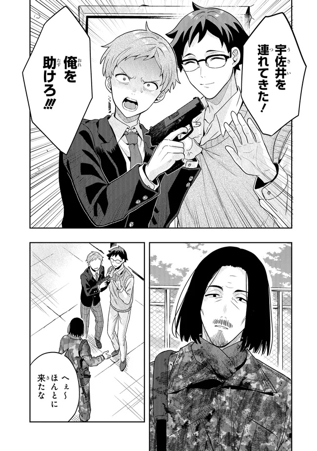Tsugi wa Anata ga Yarareru Ban desu. Chap 17.1 - Next Chap 18.1