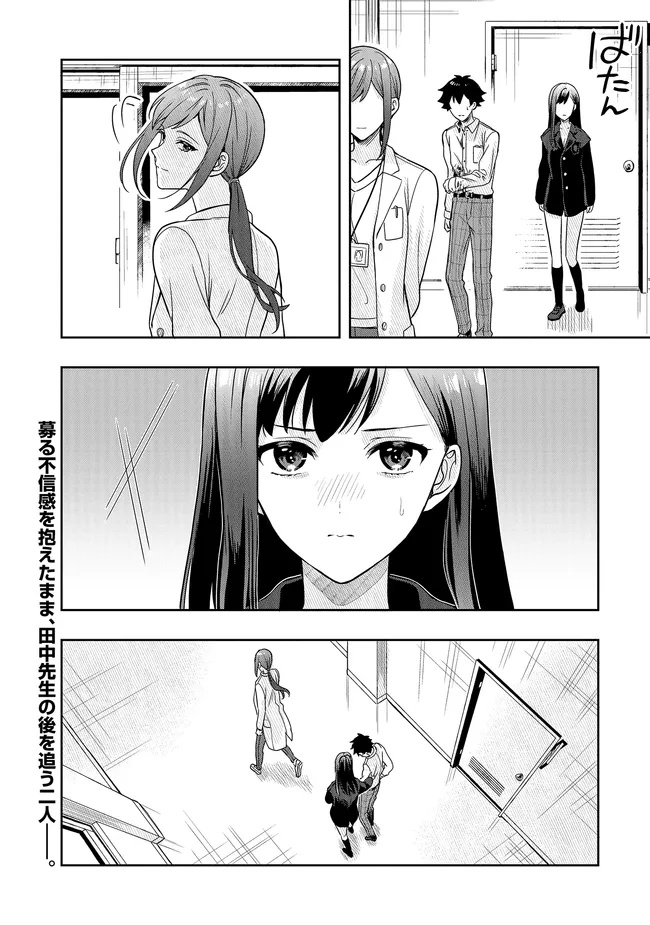 Tsugi wa Anata ga Yarareru Ban desu. Chap 17.2 - Next Chap 18.2