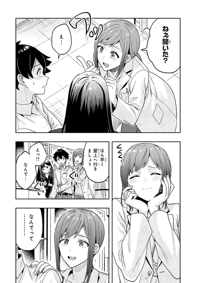 Tsugi wa Anata ga Yarareru Ban desu. Chap 17.2 - Next Chap 18.2