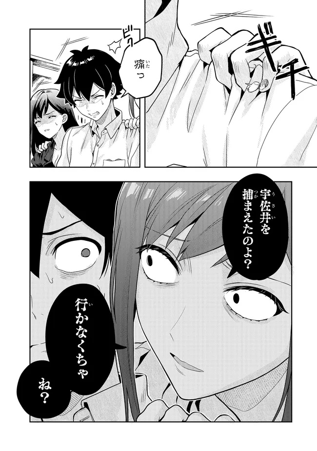 Tsugi wa Anata ga Yarareru Ban desu. Chap 17.2 - Next Chap 18.2
