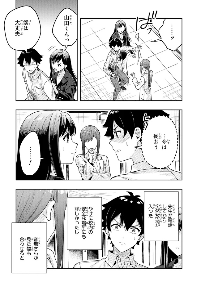 Tsugi wa Anata ga Yarareru Ban desu. Chap 17.2 - Next Chap 18.2