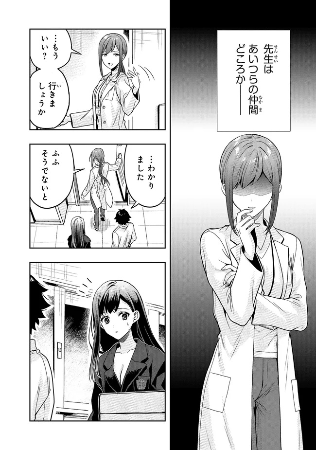 Tsugi wa Anata ga Yarareru Ban desu. Chap 17.2 - Next Chap 18.2