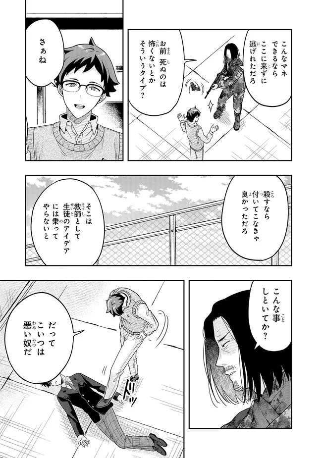 Tsugi wa Anata ga Yarareru Ban desu. Chap 17.2 - Next Chap 18.2