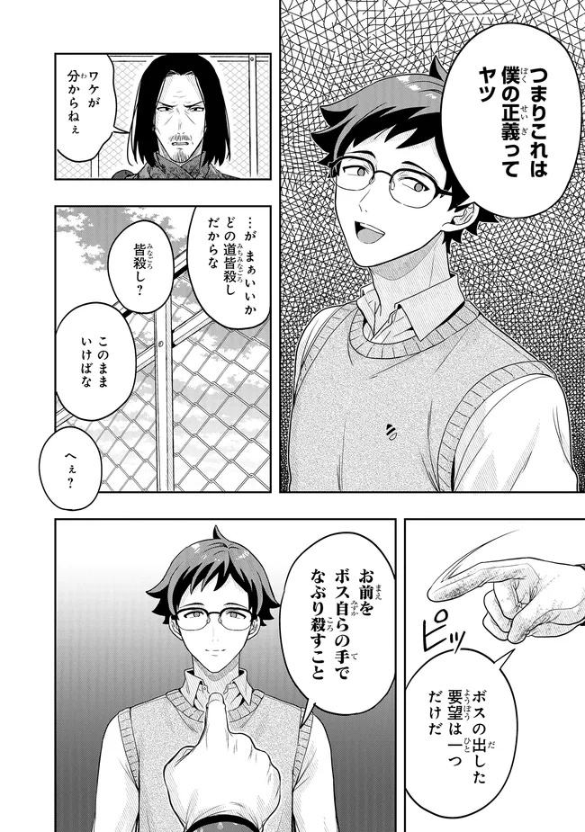 Tsugi wa Anata ga Yarareru Ban desu. Chap 17.2 - Next Chap 18.2