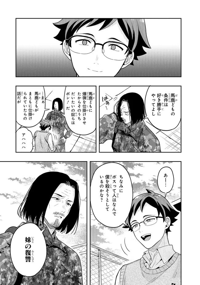 Tsugi wa Anata ga Yarareru Ban desu. Chap 17.2 - Next Chap 18.2