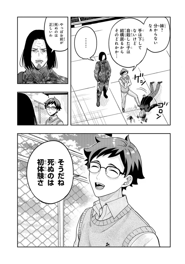 Tsugi wa Anata ga Yarareru Ban desu. Chap 17.2 - Next Chap 18.2