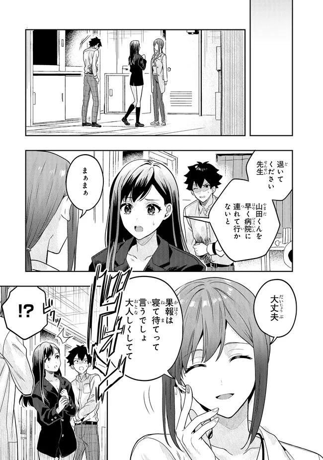 Tsugi wa Anata ga Yarareru Ban desu. Chap 17.2 - Next Chap 18.2