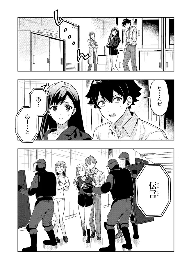 Tsugi wa Anata ga Yarareru Ban desu. Chap 17.2 - Next Chap 18.2