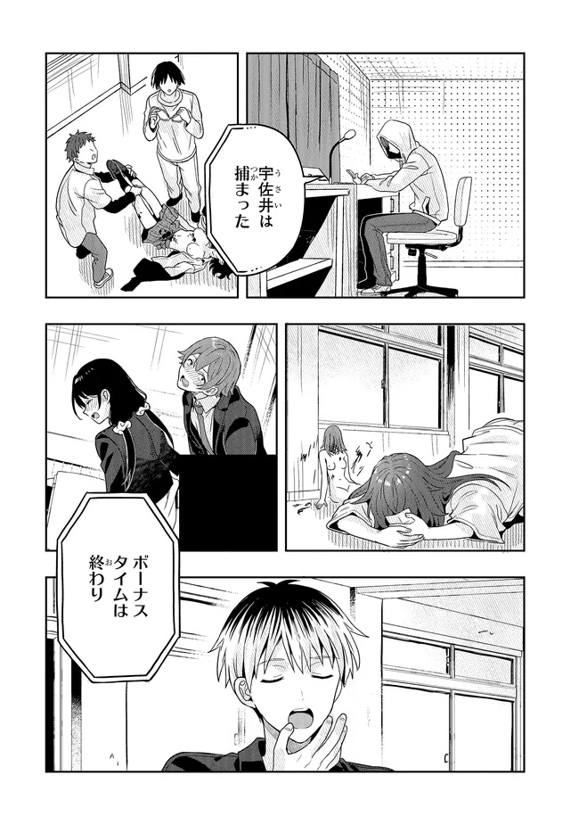 Tsugi wa Anata ga Yarareru Ban desu. Chap 17.2 - Next Chap 18.2
