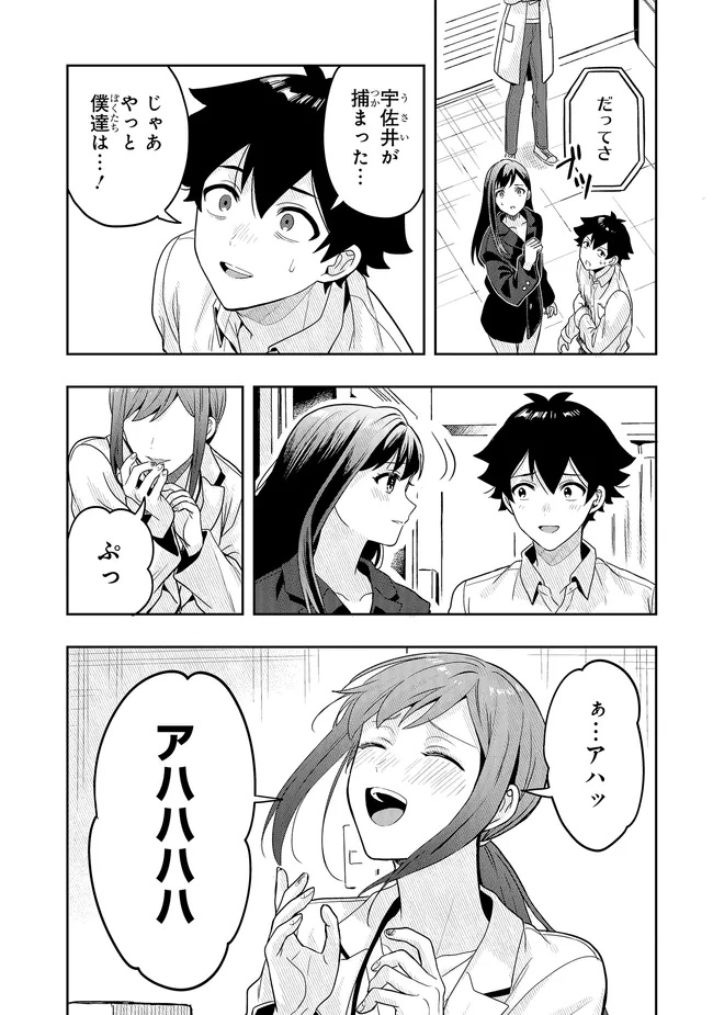 Tsugi wa Anata ga Yarareru Ban desu. Chap 17.2 - Next Chap 18.2