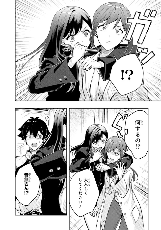 Tsugi wa Anata ga Yarareru Ban desu. Chap 18.1 - Next Chap 19.1