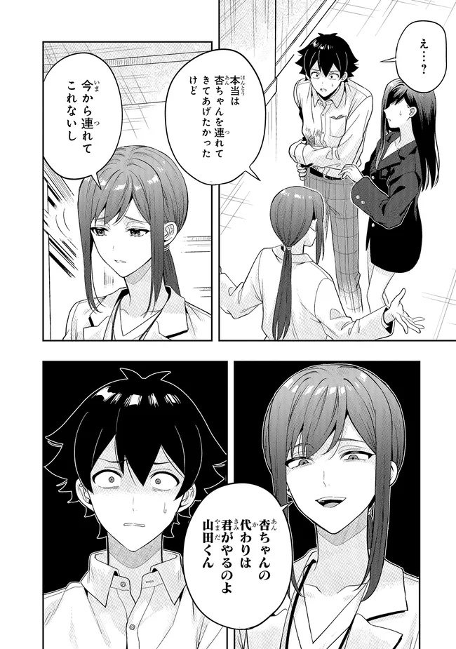 Tsugi wa Anata ga Yarareru Ban desu. Chap 18.1 - Next Chap 19.1