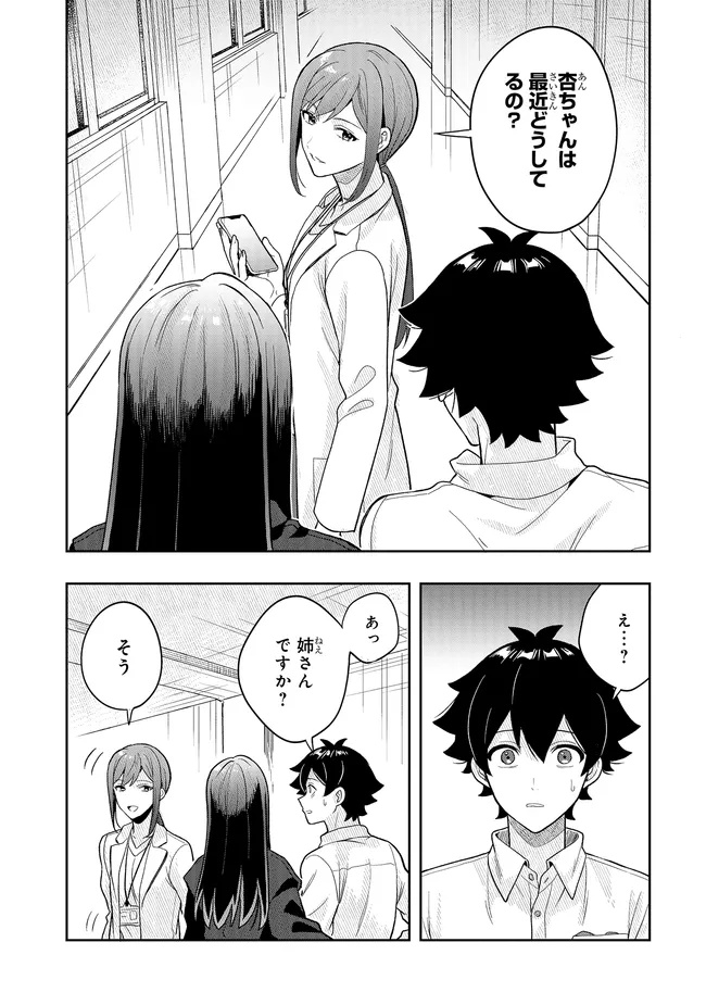 Tsugi wa Anata ga Yarareru Ban desu. Chap 18.1 - Next Chap 19.1