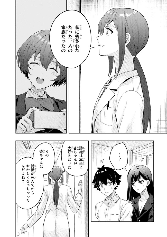Tsugi wa Anata ga Yarareru Ban desu. Chap 18.1 - Next Chap 19.1