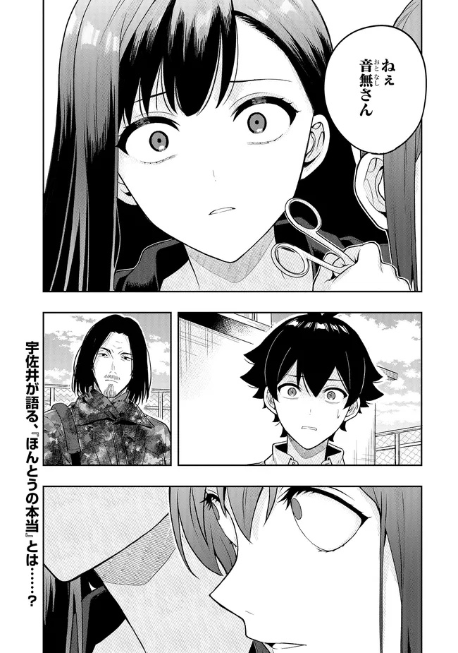 Tsugi wa Anata ga Yarareru Ban desu. Chap 18.2 - Next Chap 19.2