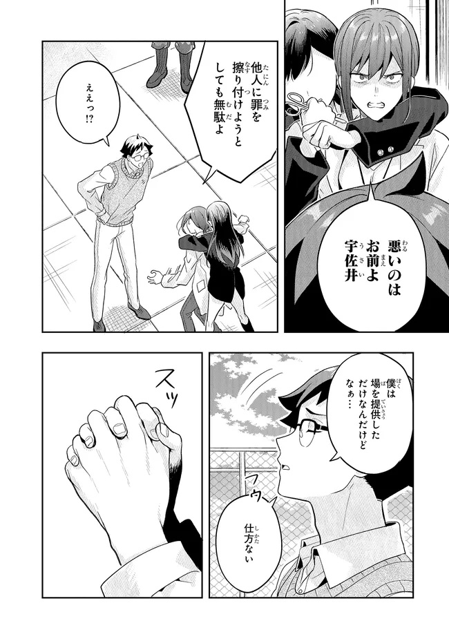 Tsugi wa Anata ga Yarareru Ban desu. Chap 18.2 - Next Chap 19.2