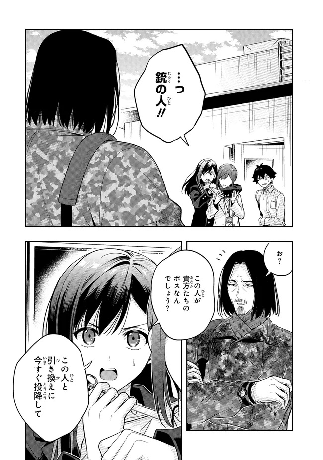 Tsugi wa Anata ga Yarareru Ban desu. Chap 18.2 - Next Chap 19.2