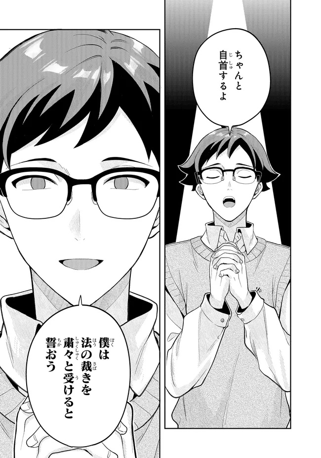 Tsugi wa Anata ga Yarareru Ban desu. Chap 18.2 - Next Chap 19.2