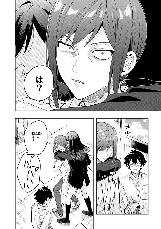 Tsugi wa Anata ga Yarareru Ban desu. Chap 18.2 - Next Chap 19.2