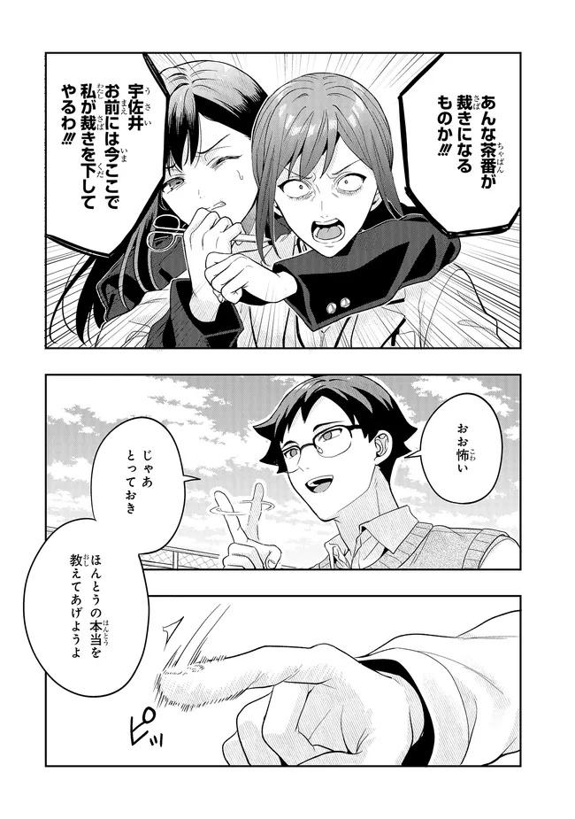 Tsugi wa Anata ga Yarareru Ban desu. Chap 18.2 - Next Chap 19.2