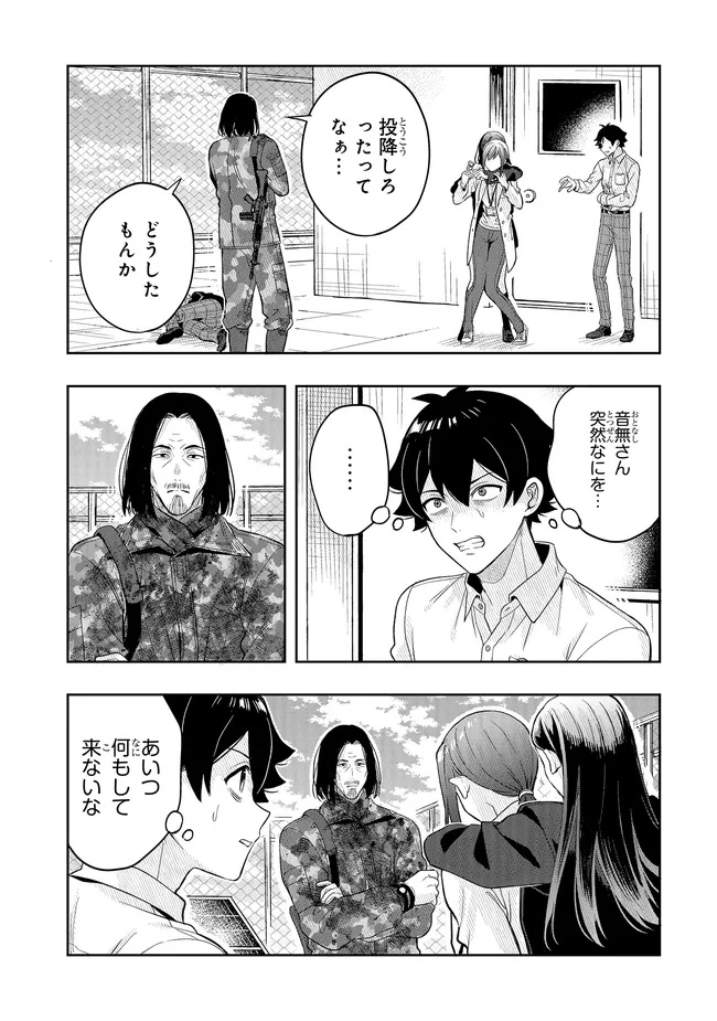 Tsugi wa Anata ga Yarareru Ban desu. Chap 18.2 - Next Chap 19.2
