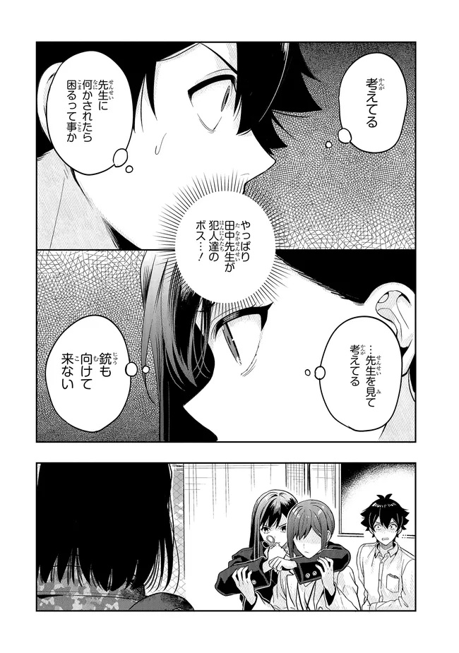 Tsugi wa Anata ga Yarareru Ban desu. Chap 18.2 - Next Chap 19.2