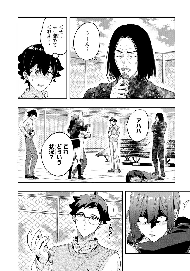 Tsugi wa Anata ga Yarareru Ban desu. Chap 18.2 - Next Chap 19.2