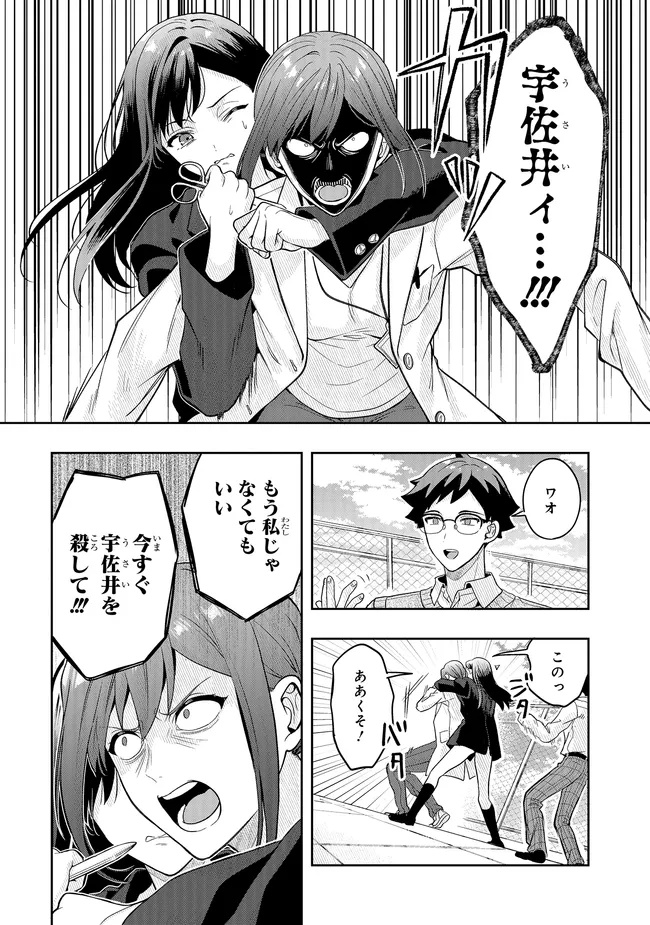 Tsugi wa Anata ga Yarareru Ban desu. Chap 18.2 - Next Chap 19.2