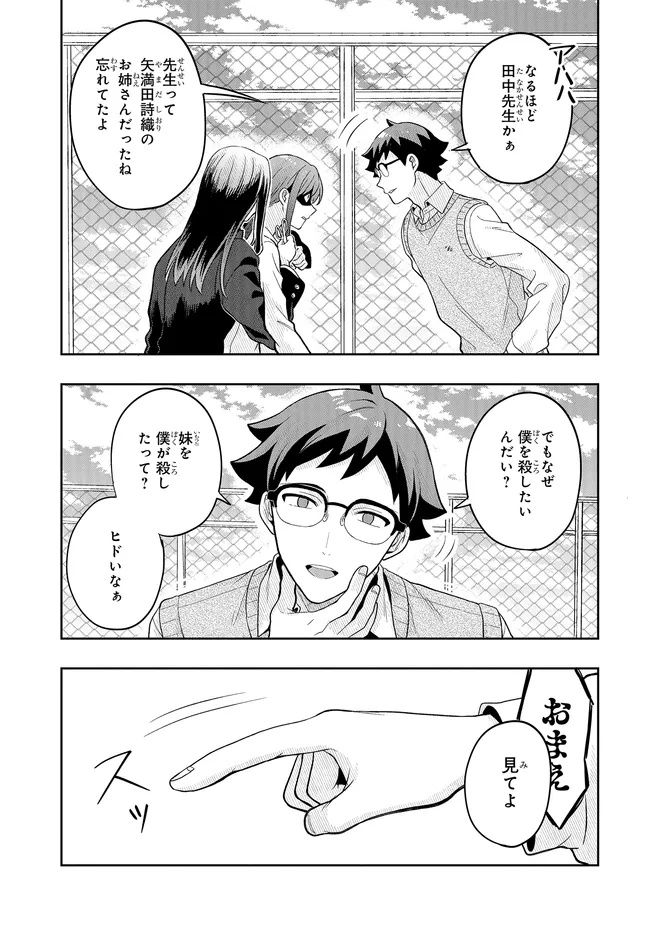Tsugi wa Anata ga Yarareru Ban desu. Chap 18.2 - Next Chap 19.2
