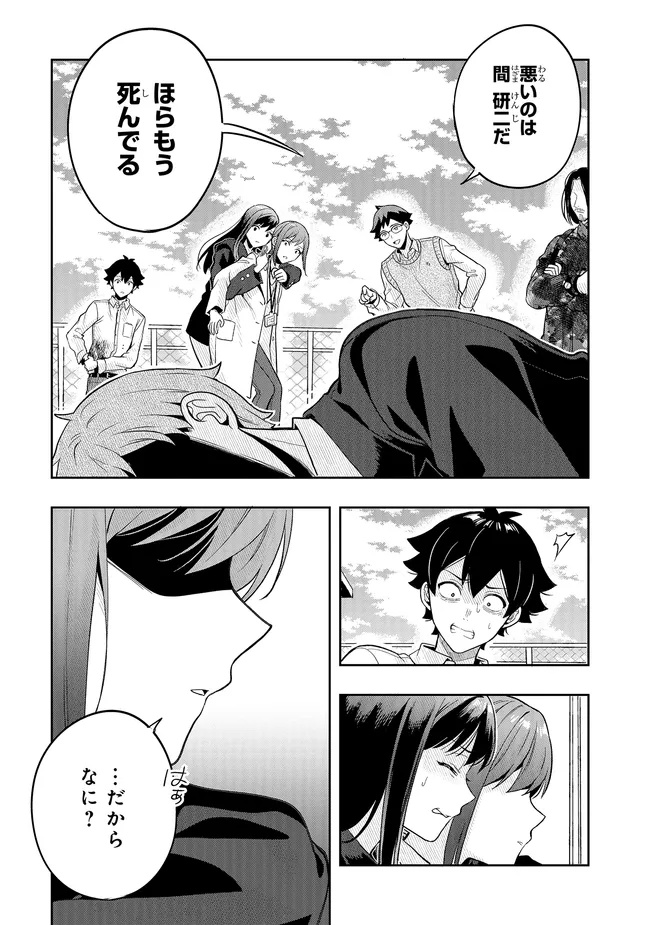 Tsugi wa Anata ga Yarareru Ban desu. Chap 18.2 - Next Chap 19.2