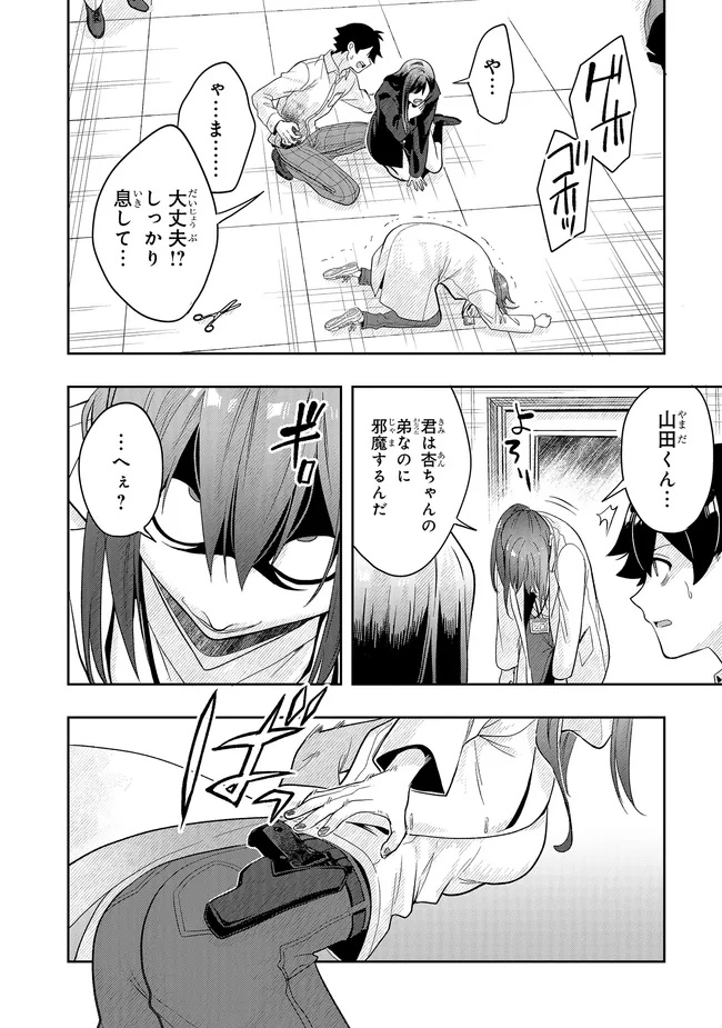 Tsugi wa Anata ga Yarareru Ban desu. Chap 19.1 - Next Chap 20.1