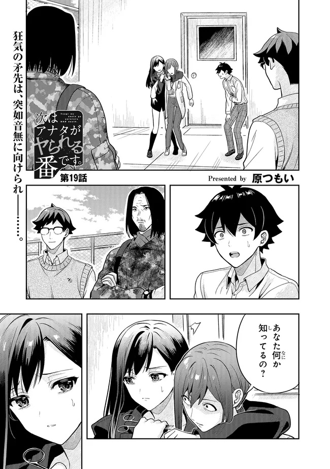 Tsugi wa Anata ga Yarareru Ban desu. Chap 19.1 - Next Chap 20.1