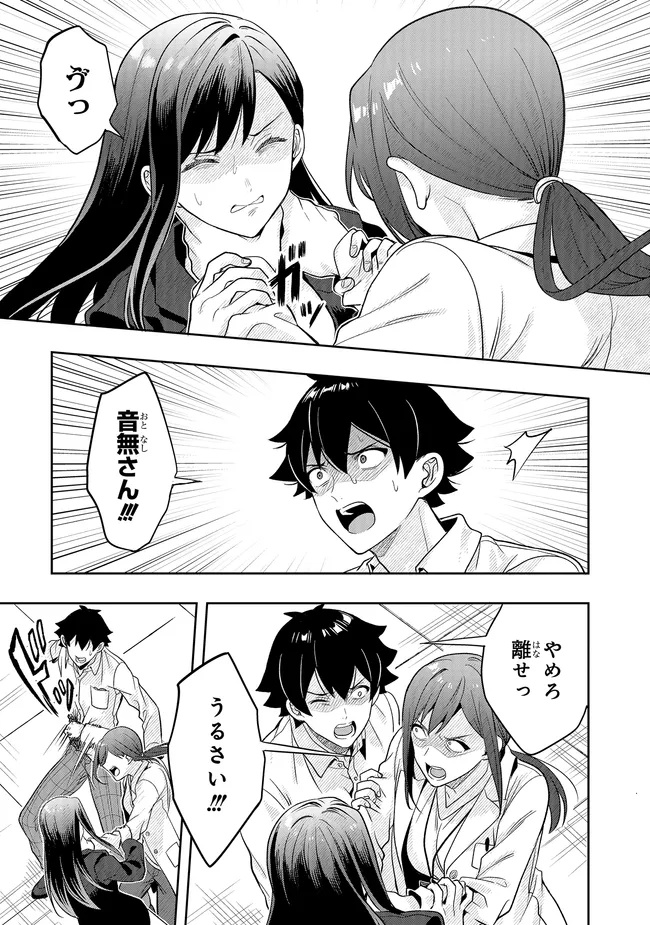 Tsugi wa Anata ga Yarareru Ban desu. Chap 19.1 - Next Chap 20.1